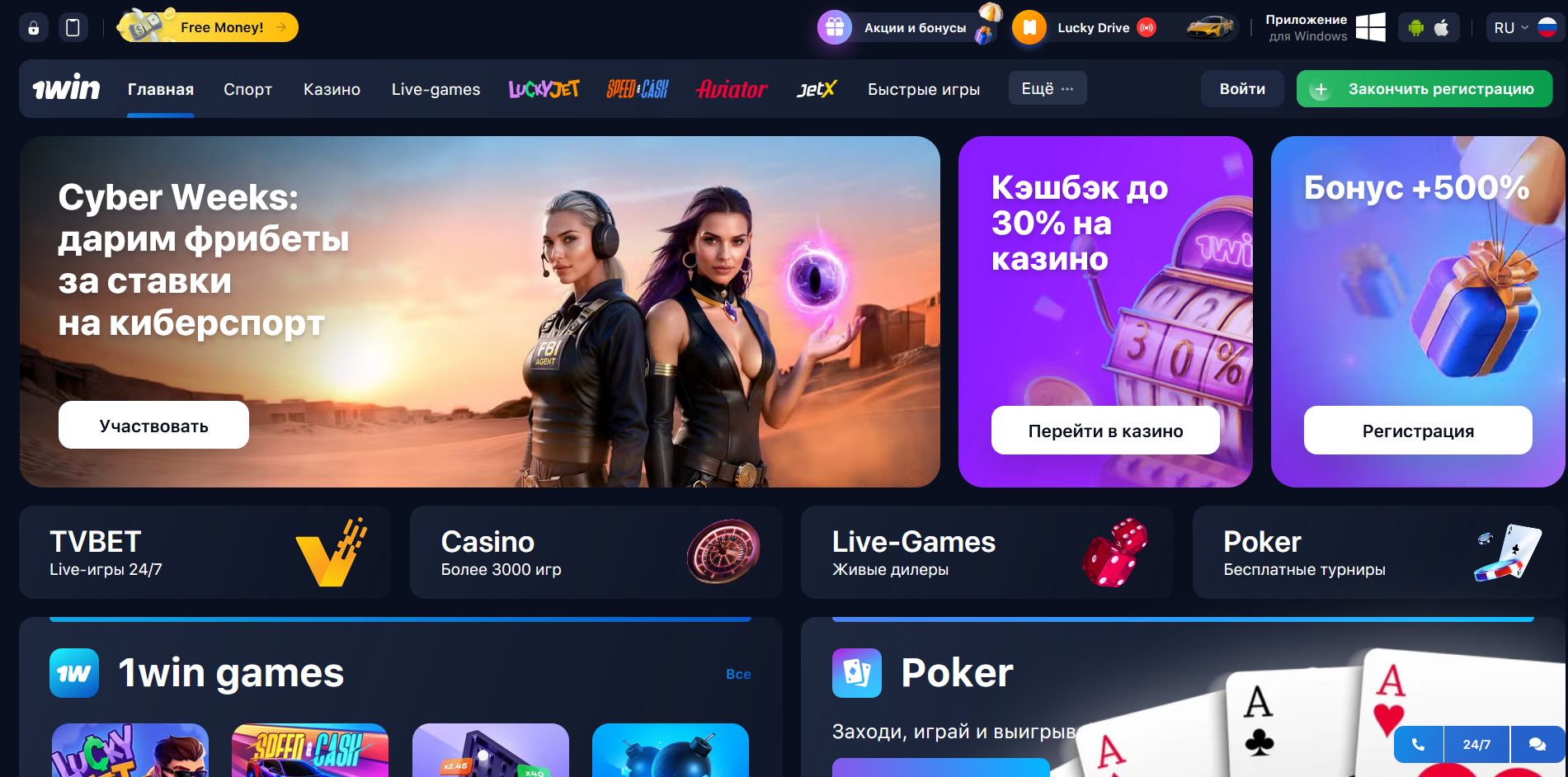 Главная страница 1Win с зеркальным адресом ничем не отличается от открытой через анонимайзер по первичному адресу